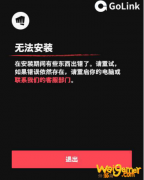 Valorant无法安装怎么办？Golink加速器解决教程