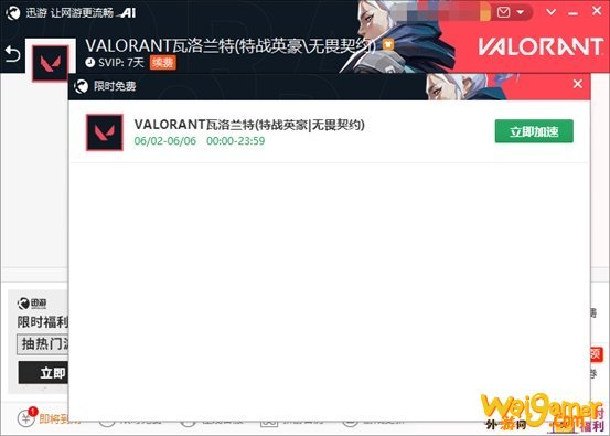 《特战英豪》Valorant公测上线，迅游加速器开启限免加速