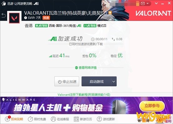 《特战英豪》Valorant公测上线，迅游加速器开启限免加速