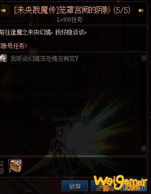 dnf未央戡魔传在哪里