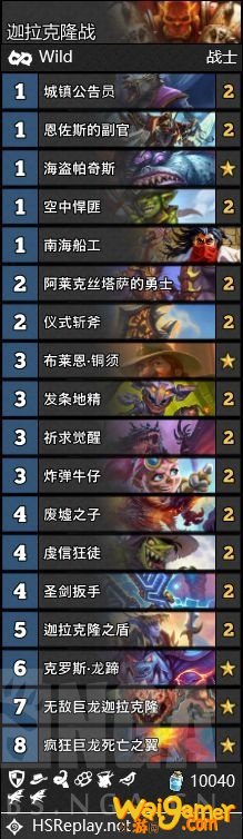 《炉石传说》2020年6月狂野迦拉克隆战卡组攻略