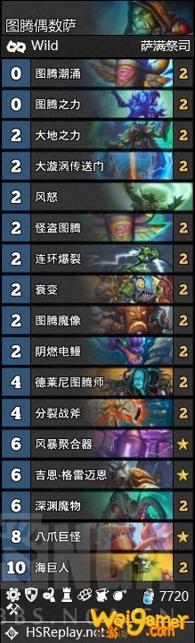 《炉石传说》2020年6月狂野图腾偶数萨卡组攻略