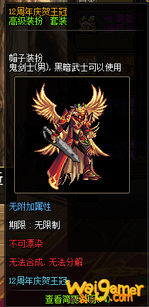 《DNF》12周年庆贺王冠外观一览