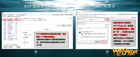 FF14ACT怎么安装