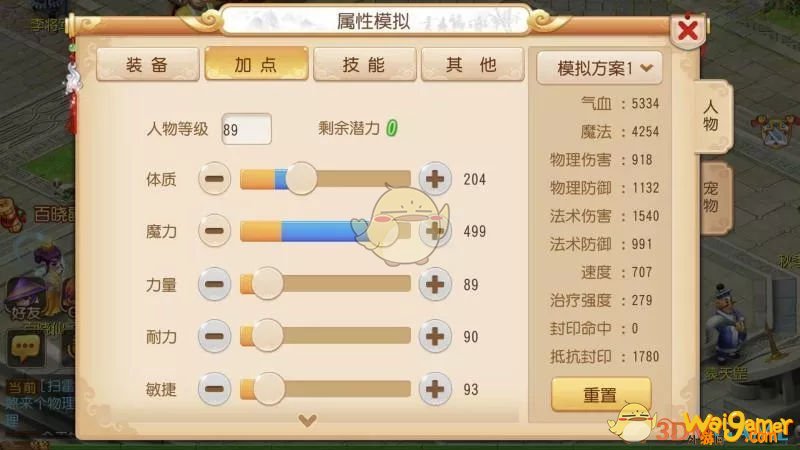 梦幻西游魔王寨怎么加点
