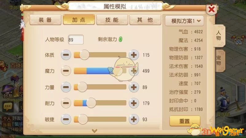 梦幻西游魔王寨怎么加点