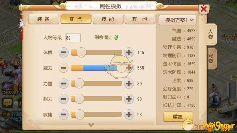 梦幻西游魔王寨怎么加点