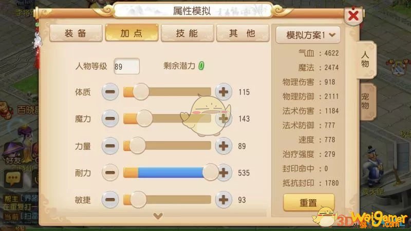 梦幻西游魔王寨怎么加点
