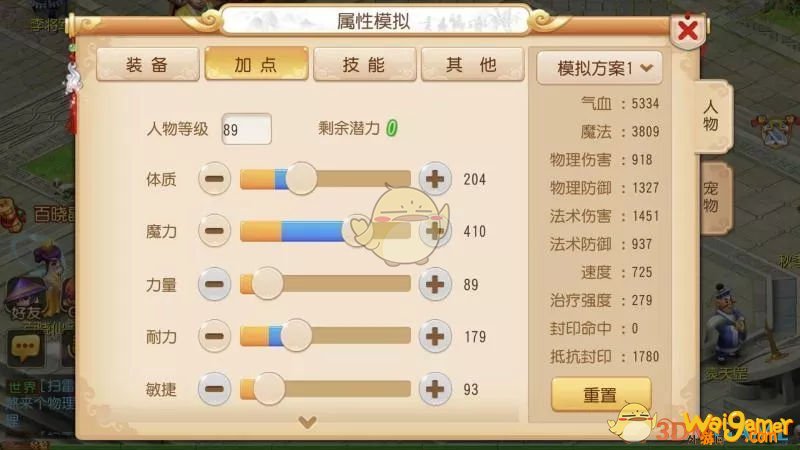 梦幻西游魔王寨怎么加点