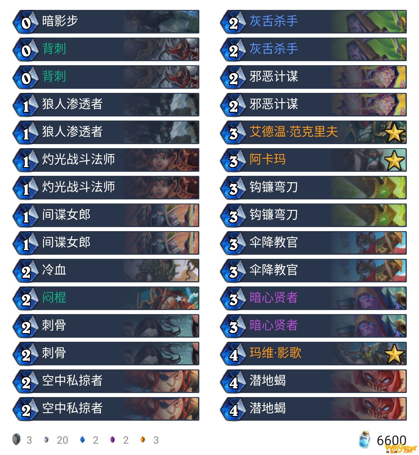《炉石传说》外域的灰烬潜行快攻贼卡组构筑
