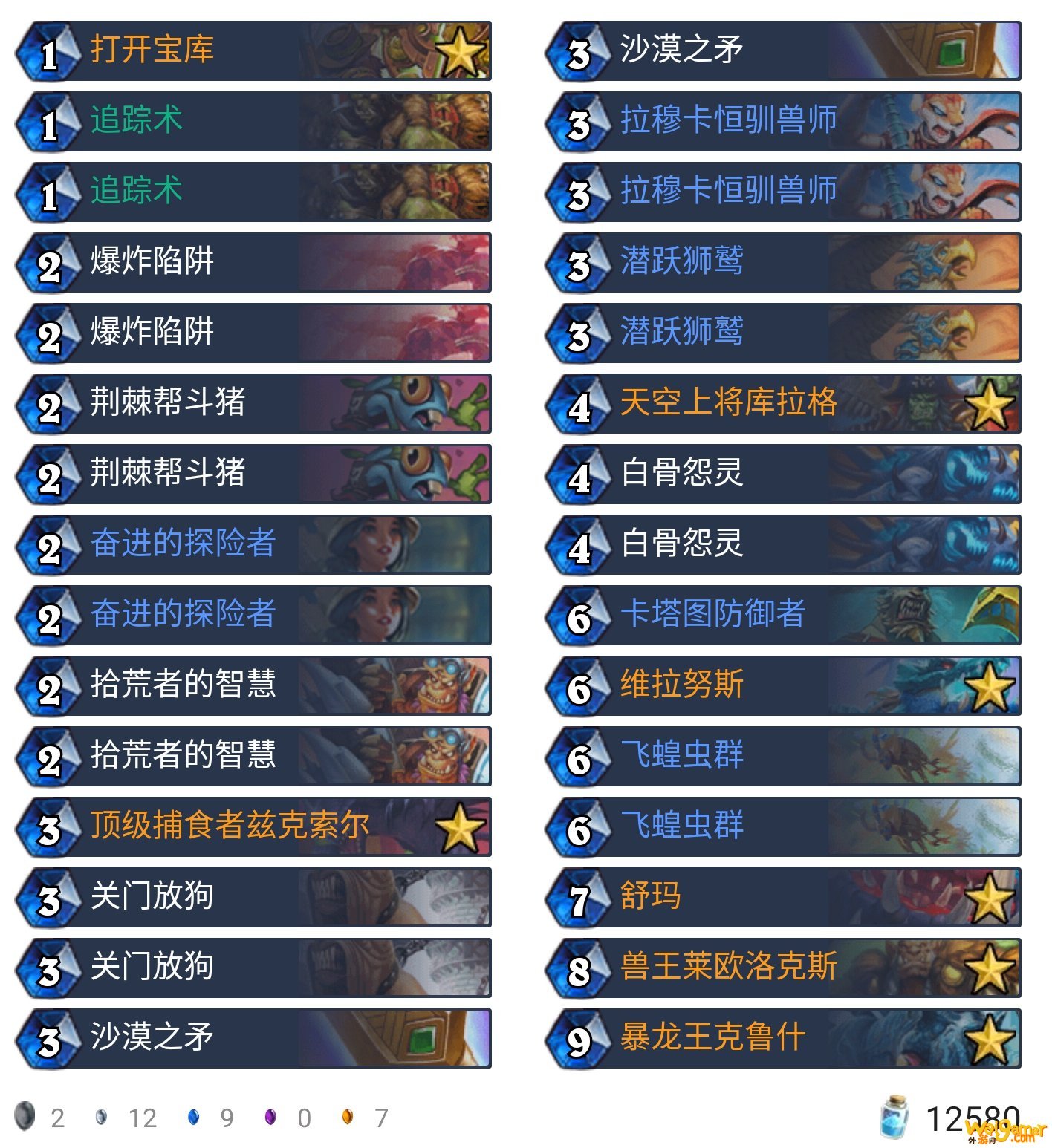 《炉石传说》外域的灰烬任务猎卡组构筑
