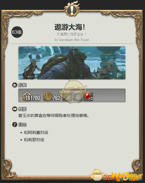 ff14怎么潜水