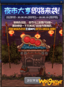 《DNF》夜市大亨活动玩法攻略