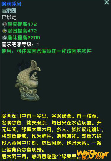 《剑网3》唤雨呼风介绍