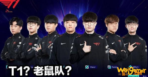 T1老鼠队什么意思