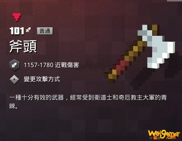 我的世界地下城斧头怎么获得 我的世界斧头属性以及掉落位置一览