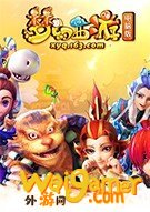 梦幻西游电脑端官方完整版
