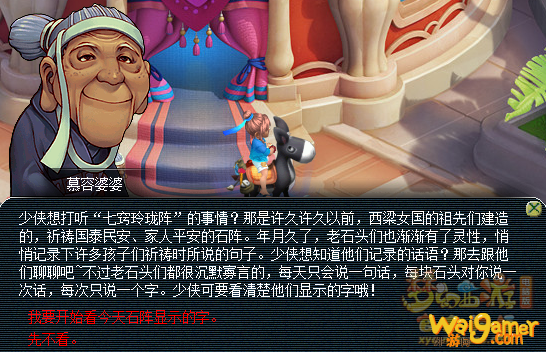 梦幻西游七窍玲珑阵玩法攻略