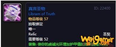 《魔兽世界》怀旧服真言圣契介绍