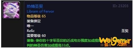 《魔兽世界》怀旧服热情圣契介绍