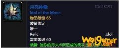 《魔兽世界》怀旧服月亮神像介绍