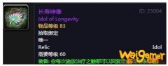 《魔兽世界》怀旧服长寿神像介绍