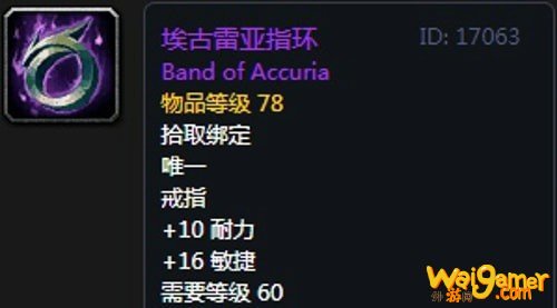 《魔兽世界》怀旧服安其拉增强萨毕业装备掉落汇总