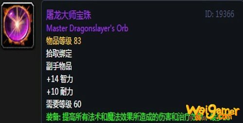 《魔兽世界》怀旧服第五阶段萨满毕业装备大全