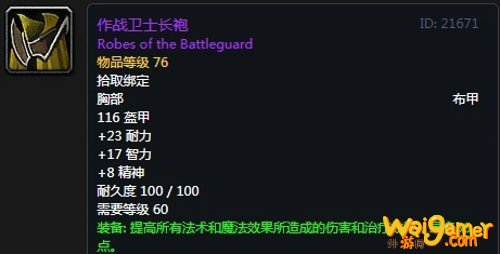 《魔兽世界》怀旧服第五阶段萨满毕业装备大全
