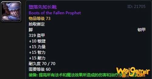《魔兽世界》怀旧服第五阶段萨满毕业装备大全
