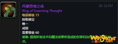 《魔兽世界》怀旧服第五阶段萨满毕业装备大全