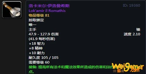 《魔兽世界》怀旧服第五阶段萨满毕业装备大全