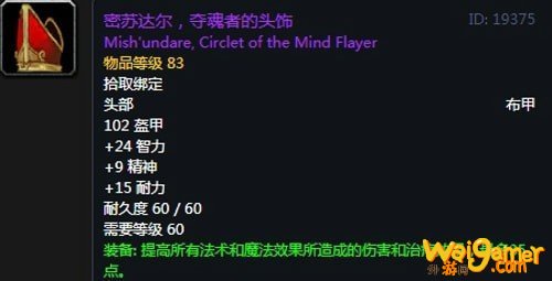 《魔兽世界》怀旧服第五阶段萨满毕业装备大全