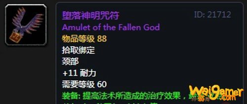 《魔兽世界》怀旧服第五阶段萨满毕业装备大全