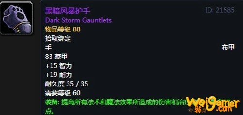 《魔兽世界》怀旧服第五阶段萨满毕业装备大全