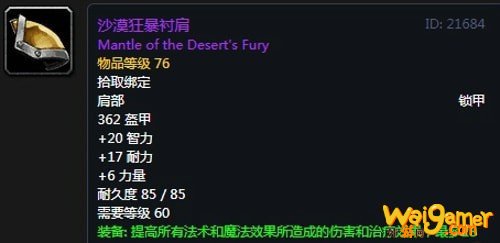 《魔兽世界》怀旧服安其拉增强萨毕业装备掉落汇总