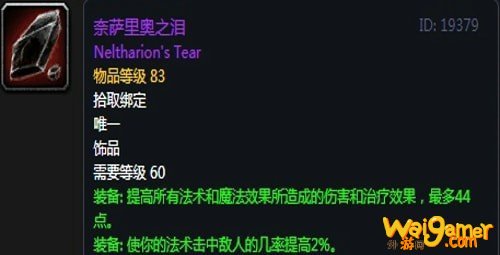 《魔兽世界》怀旧服第五阶段萨满毕业装备大全