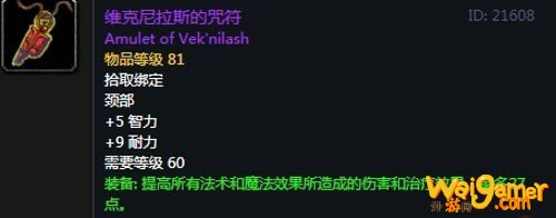 《魔兽世界》怀旧服第五阶段萨满毕业装备大全