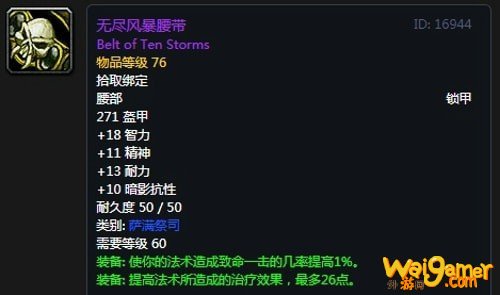 《魔兽世界》怀旧服安其拉奶萨毕业装备掉落汇总