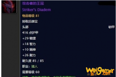 《魔兽世界》怀旧服攻击者的王冠任务攻略