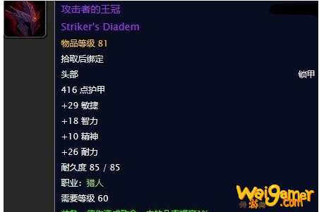 《魔兽世界》怀旧服攻击者的王冠任务攻略