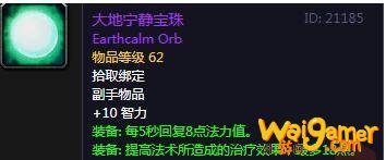 《魔兽世界》怀旧服忠诚者的装备任务攻略