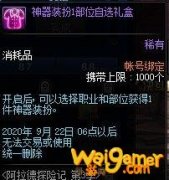 《DNF》神器装扮1部位自选礼盒介绍