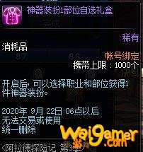 《DNF》神器装扮1部位自选礼盒介绍