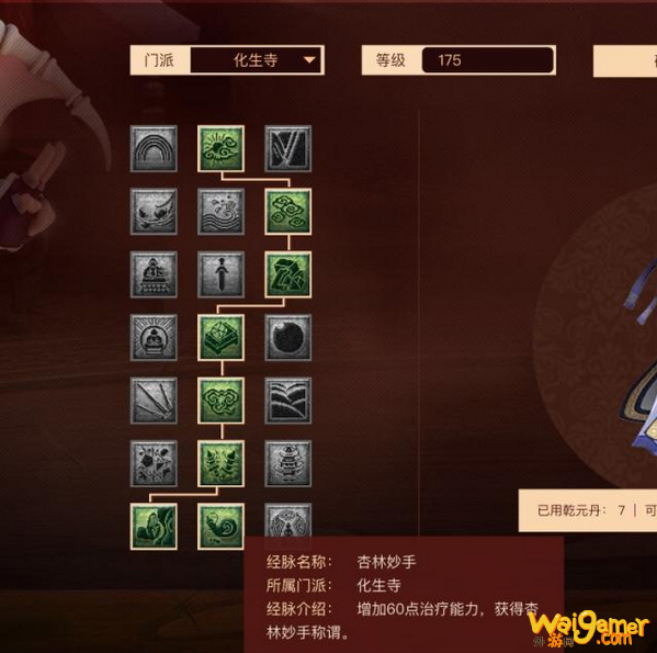 梦幻西游化生寺奇经八脉怎么加点