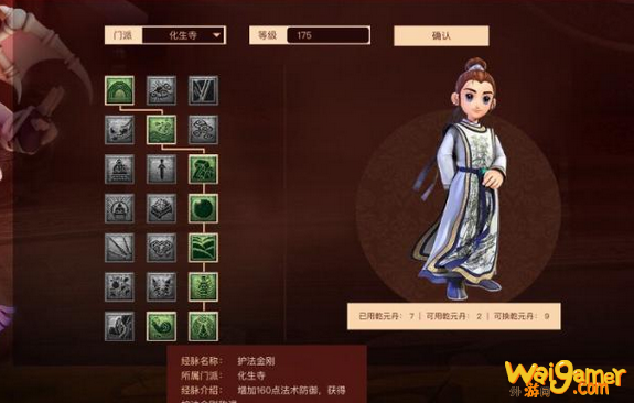 梦幻西游化生寺奇经八脉怎么加点