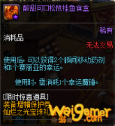 《DNF》酸甜可口松鼠桂鱼食盒介绍