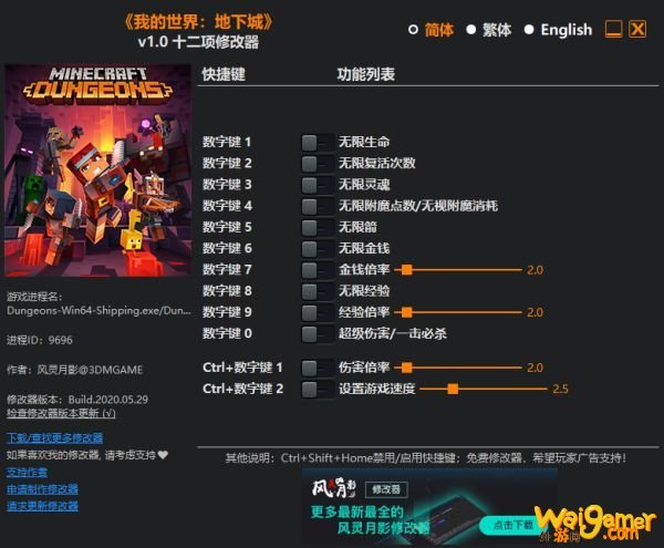 我的世界地下城修改器怎么用 我的世界地下城修改器使用方法