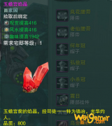 《剑网3》玉蟾宫焰晶介绍