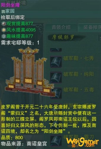 《剑网3》阳剑坐障介绍